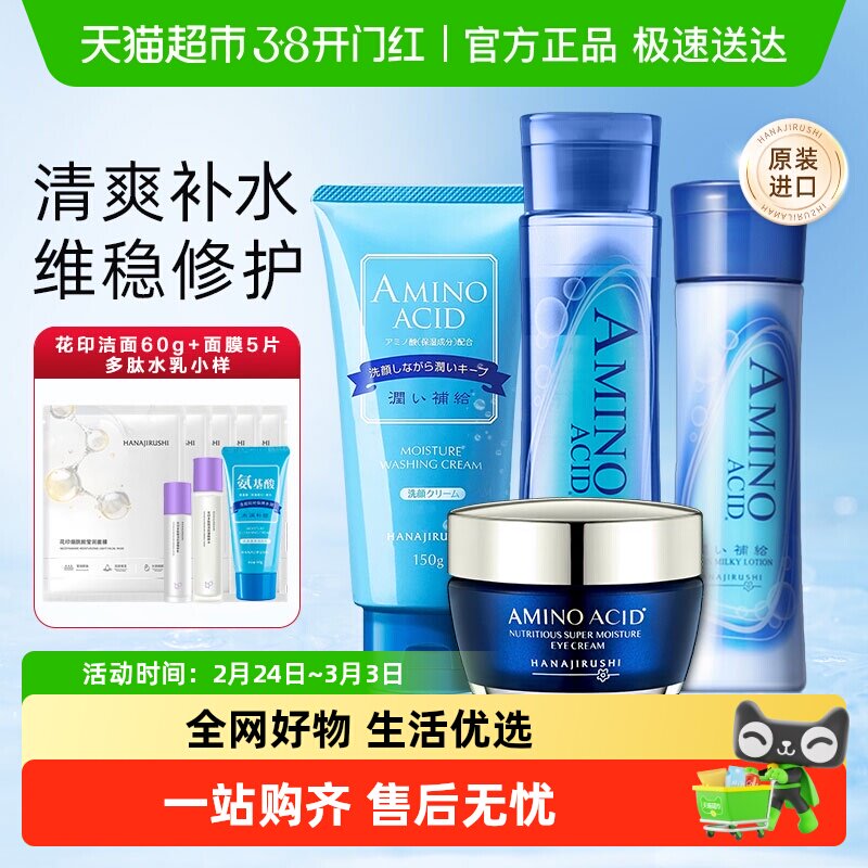 花印水漾润颜护肤品套装清爽补水保湿控油水乳面部护理套装正品