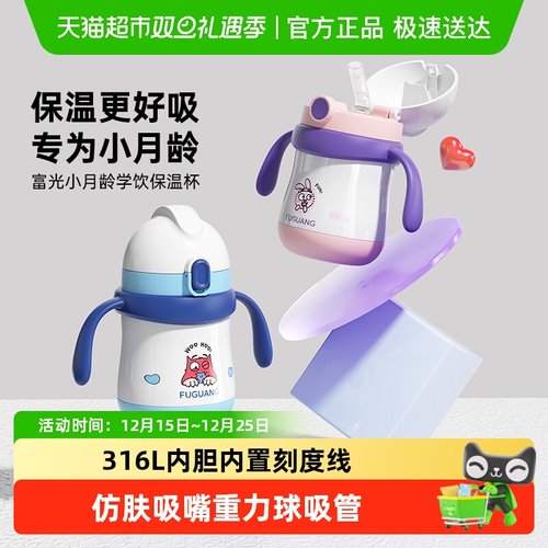 富光316L儿童一杯双盖吸管杯