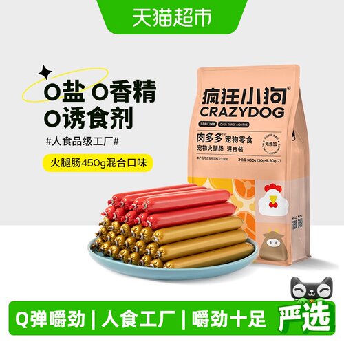 疯狂小狗肉多多火腿肠人食工厂