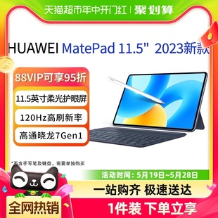 华为平板电脑MatePad11.5英寸2023新款 柔光屏大学生学习考研ipad