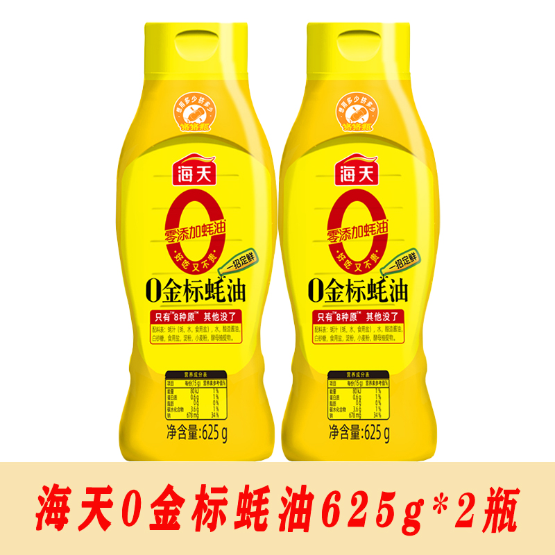 海天0金标蚝油625g/瓶添加耗油挤挤上等金字挤压大桶高端特级