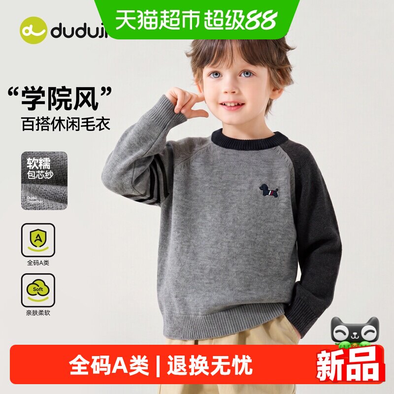嘟嘟家儿童秋款A类毛衣可爱舒适