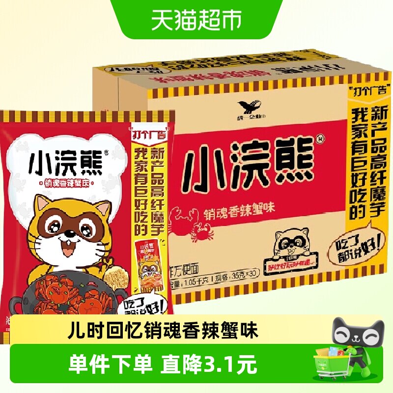 统一小浣熊干脆面香辣蟹味35g*30袋休闲零食夜宵办公室速食童年
