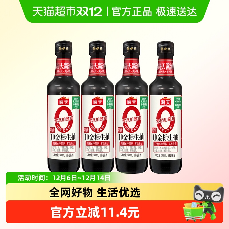 海天0金标生抽500ml×4瓶PET瓶
