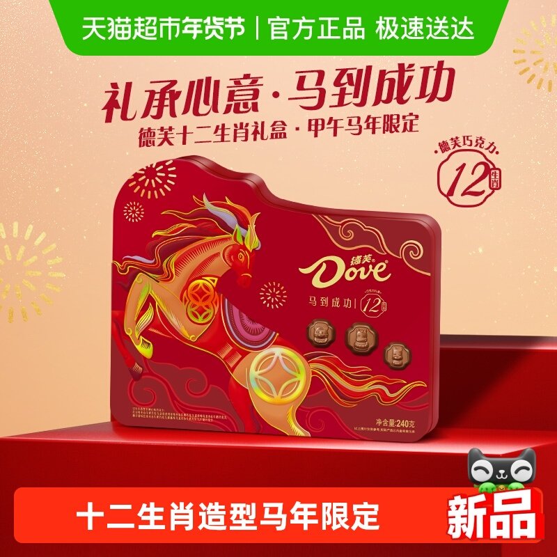 德芙牛奶巧克力12生肖马年礼盒240g*1盒糖果儿童零食品年货送礼物