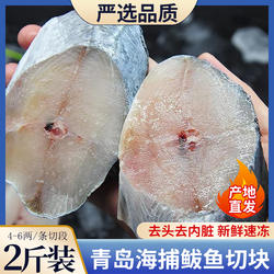 新鲜冷冻鲅鱼段鲜活水产4斤海鱼马鲛鱼切片青岛鲅鱼海鲜批发商用