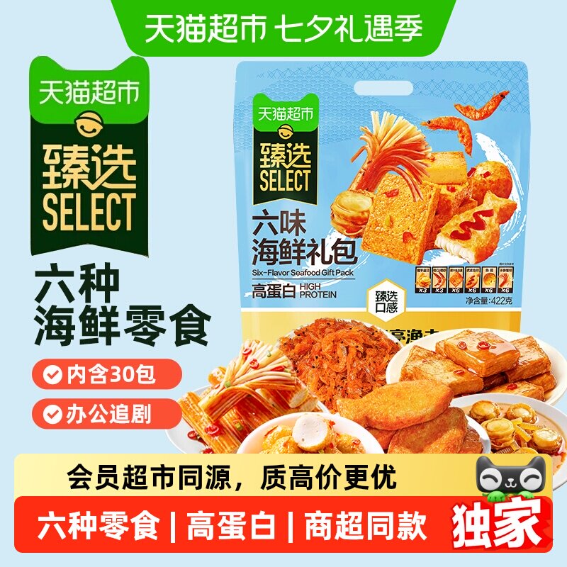 猫超臻选6种6味海鲜礼包混合休闲零食炎亭渔夫追剧鱼豆腐鱼蛋鱼排