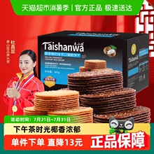 泰山娃椰香椰奶巧克力味薄脆饼干800g*1盒组合装休闲零食薄饼小吃