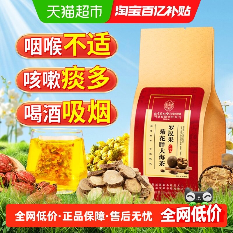 内廷上用胖大海罗汉果菊花茶泡水喝非咽炎养肺润肺润喉养生茶茶包