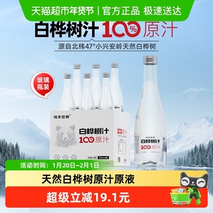 纯本悠鲜100%白桦树汁310mlx6瓶玻璃装原汁原液植物饮料礼盒年货
