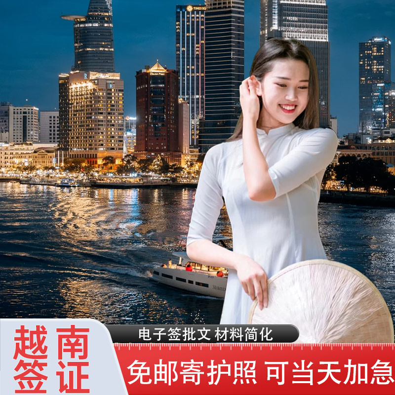 越南EVISA移民局网站