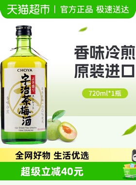 CHOYA/俏雅梅酒梅子酒宇治茶梅酒日本原装进口夏日自制调酒