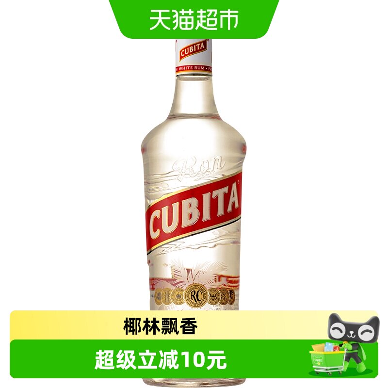 美国原装进口古贝塔白朗姆酒750ml鸡尾酒基酒调酒CUBITA RUM洋酒