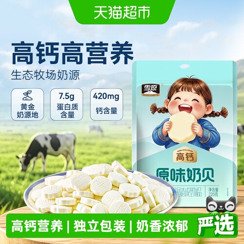 雪原高钙牛初乳奶酪