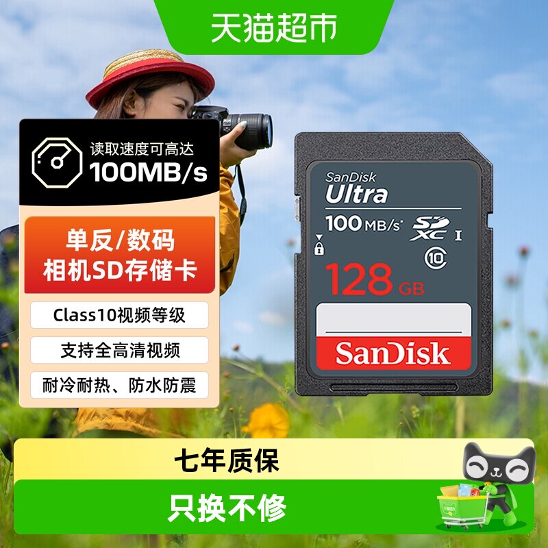 闪迪128GSD卡UHS-I可靠品质图片
