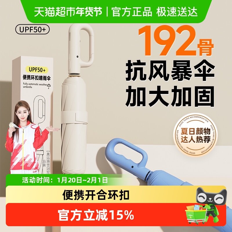 山山环扣雨伞晴雨两用全自动加大加厚加固男士折叠环扣雨伞,居家日用,伞,淘宝优惠券,粉丝福利购,淘宝优惠卷