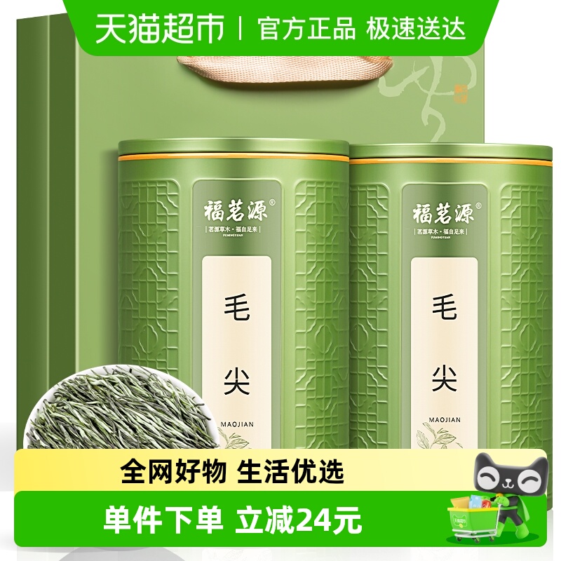 福茗源明前新茶茶叶-毛尖茶250g