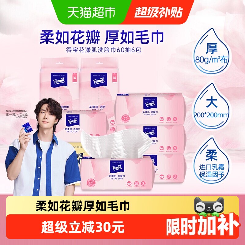 得宝加大加厚挂抽两用洗脸巾