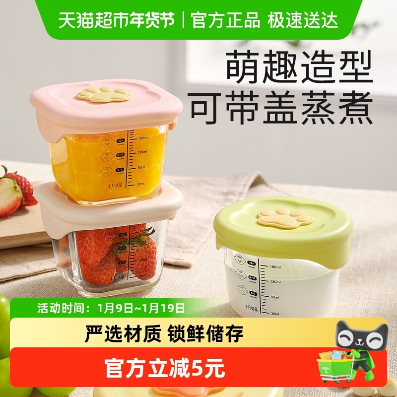 十月结晶宝宝玻璃辅食碗蒸蛋羹碗冷冻保鲜盒储存盒婴儿餐具辅食盒,婴童用品,儿童餐具,淘宝优惠券,粉丝福利购,淘宝优惠卷