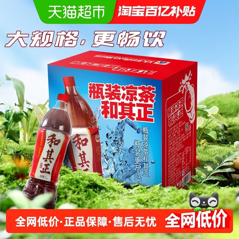 和其正凉茶饮料草本植物饮料1.5L*6大瓶整箱火锅搭档饮品家庭聚餐