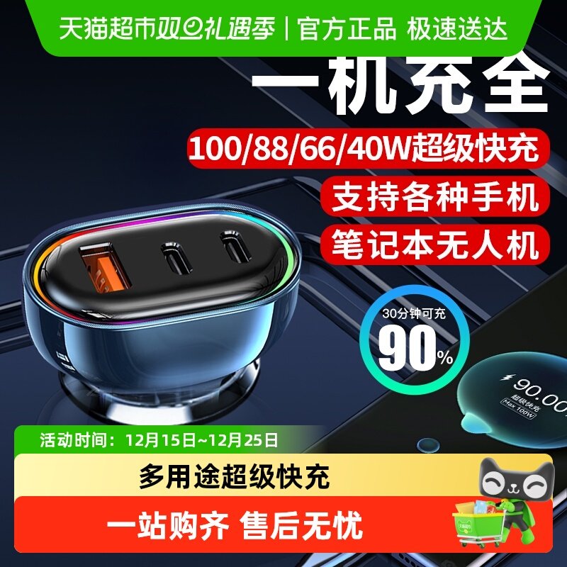 纽曼车载充电器120W超级快充华为苹果手机汽车充点烟器转换插头用