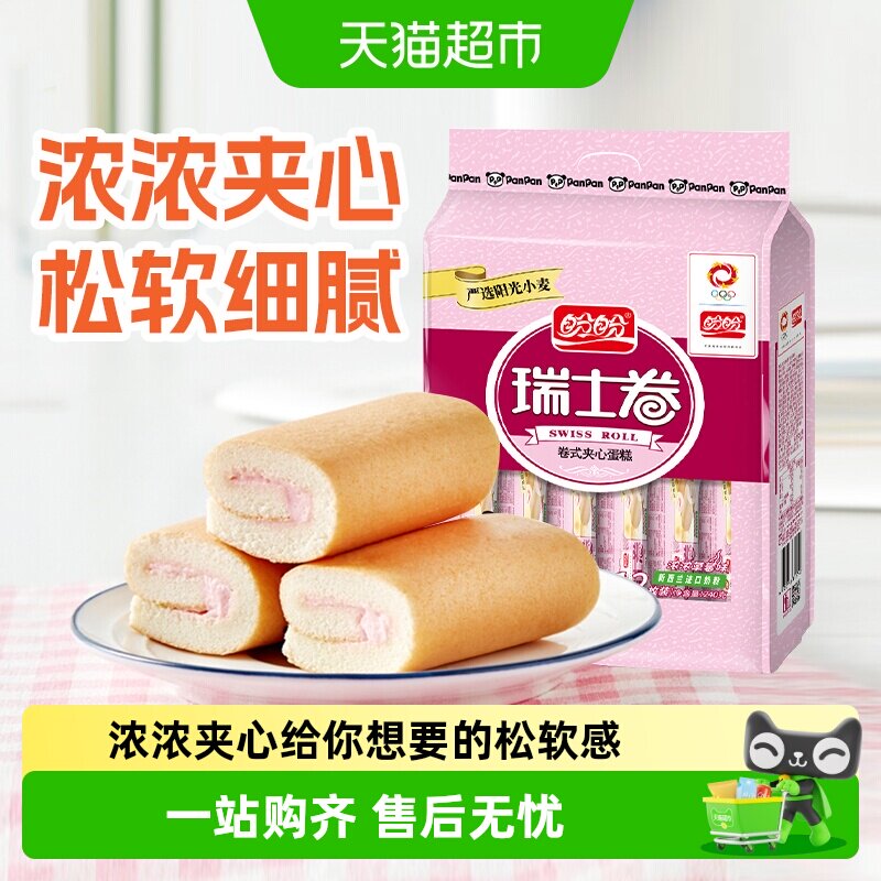 盼盼瑞士卷草莓味夹心手撕面包整箱早餐水牛奶蛋糕点心休闲零食品