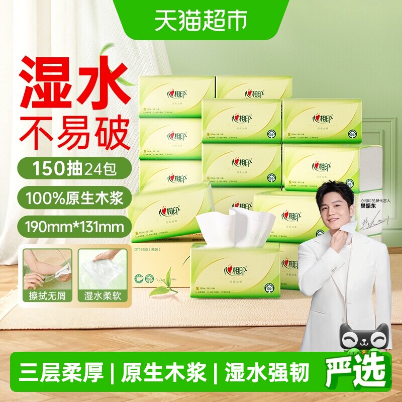 心相印茶语丝柔3层150抽*24包图片