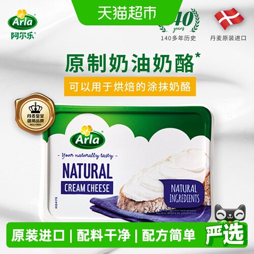 阿尔乐原味奶油奶酪150g*2盒