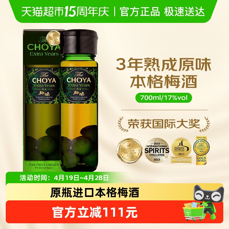 CHOYA俏雅700ml日本原瓶进口本格梅酒17%Vol微醺多颗完整梅子