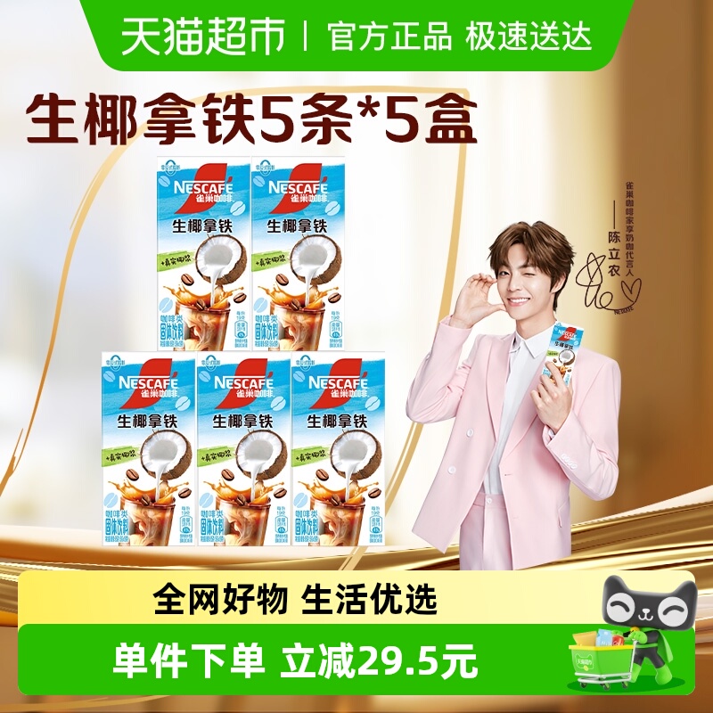 雀巢特调果萃速溶咖啡95g×5盒