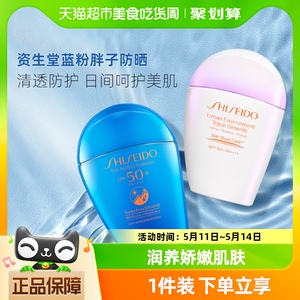 Shiseido/资生堂新艳阳夏臻效水动力防晒蓝胖子50ml/粉胖子30ml