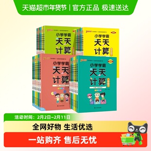 2026春绿卡小学学霸天天计算默写数学语英一二三四五六年级上下册