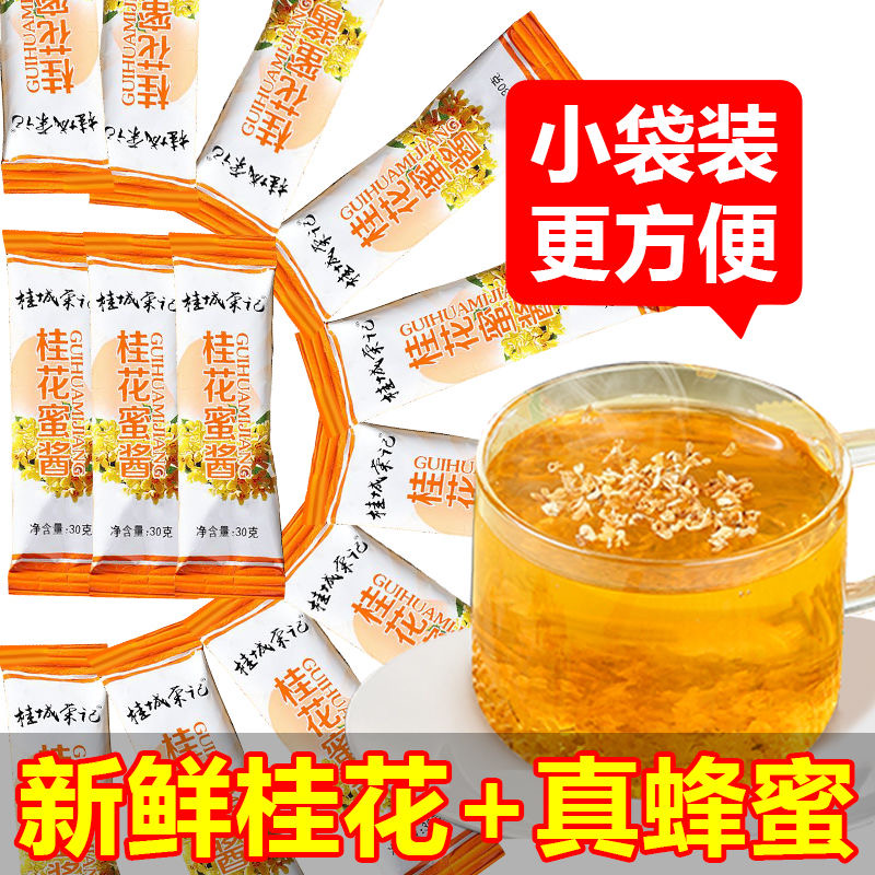 桂城荣记30g桂花蜜酱甜糖桂花酱蜂蜜酿浆桂花蜜酱烘焙果酱家用