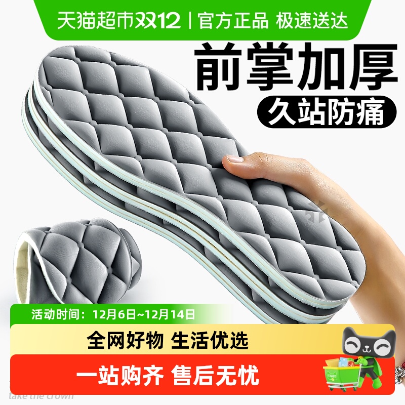 JvBV前掌加厚鞋垫久站防痛5d按摩