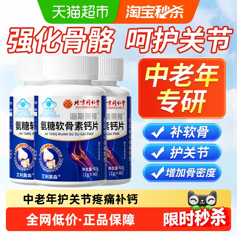 中老年专用氨糖软骨素钙片护关节