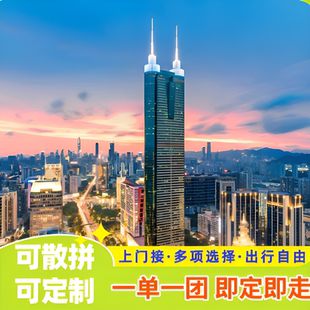 世界之窗+中英街+大梅沙+盐田海滨栈道+金色海岸游艇+地王大厦