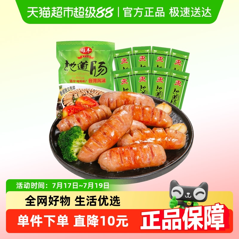 雄丰原味火山石烤肠