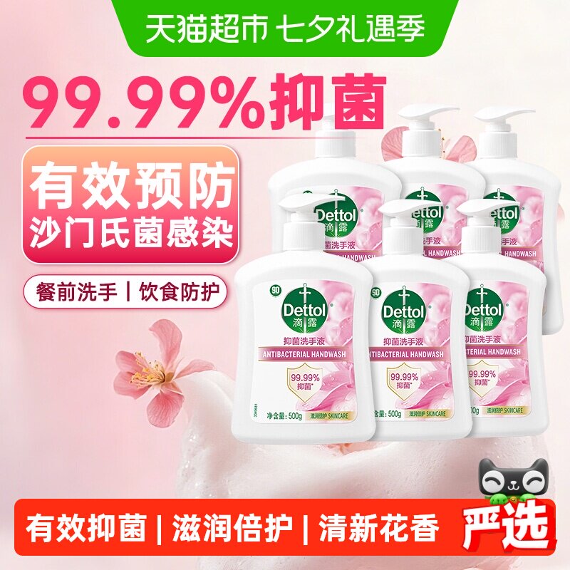 Dettol/滴露滋润抑菌系列洗手液