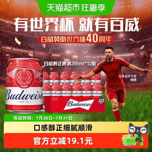 百威红罐清爽啤酒255ml*12听