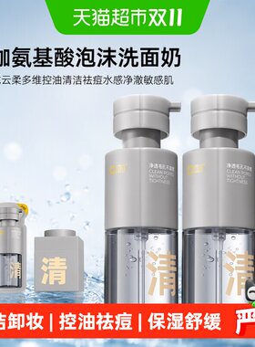 c咖氨基酸泡沫洗面奶水感净澈
