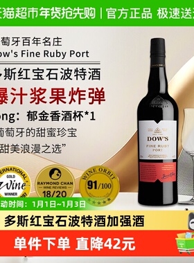 葡萄牙甜酒Dow's多斯红宝石波特酒加强型葡萄酒红酒750ml