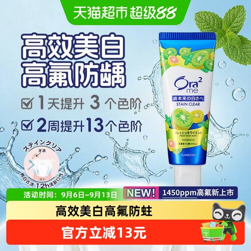 Ora2皓乐齿美白牙膏柚香130g