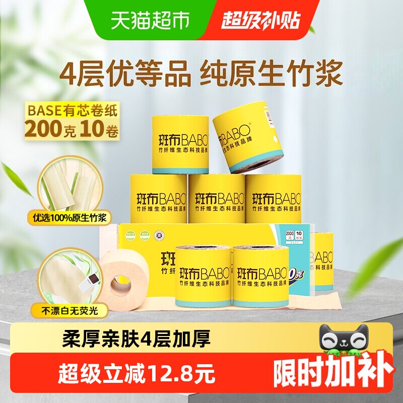 斑布竹浆4层加厚可溶冲水卷纸图片