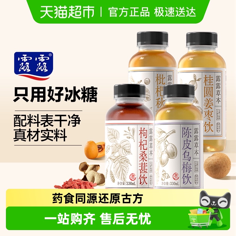 露露草本陈皮乌梅饮植物饮料