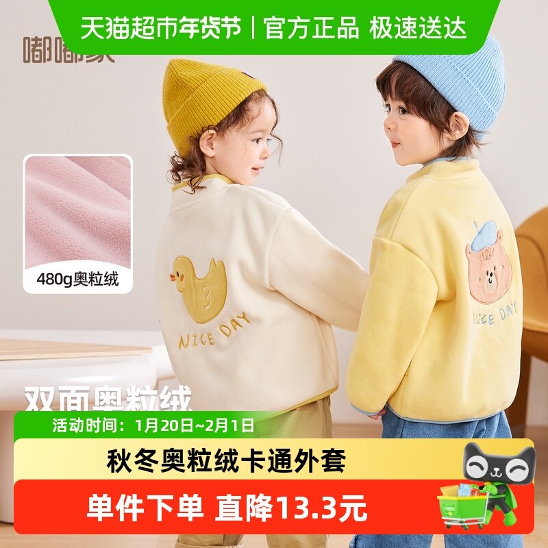 嘟嘟家宝宝外套秋冬儿童卡通奥粒绒外衣秋款男童上衣女童冬装洋气,童装/婴儿装/亲子装,普通外套,淘宝优惠券,粉丝福利购,淘宝优惠卷
