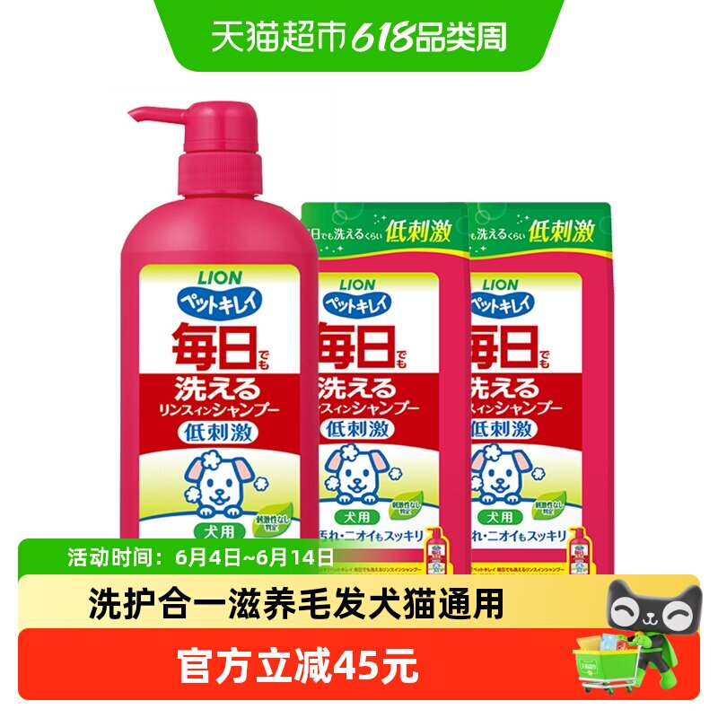进口Lion狮王艾宠狗香波550ml*1瓶+400ml*2袋每日洗柔和花香除臭