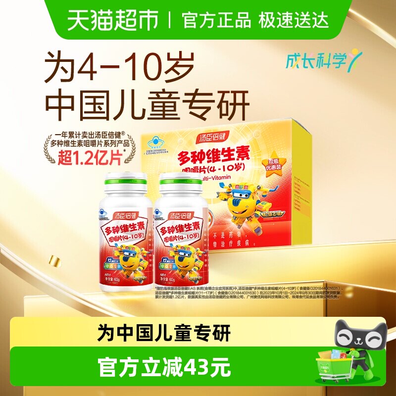汤臣倍健儿童多种复合维生素多种ad维生素族b维c青少年咀嚼片正品