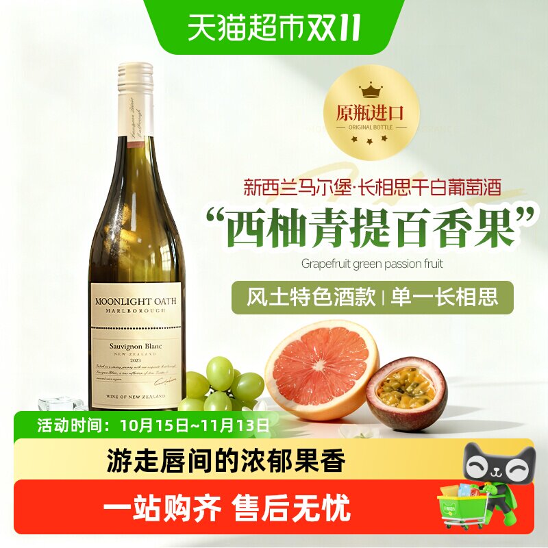 新西兰原瓶进口马尔堡长相思干白葡萄酒微醺女士小甜酒配香槟杯