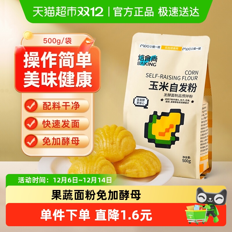 新良玉米自发面粉免发酵含酵母馒头包子花卷杂粗粮果蔬面粉