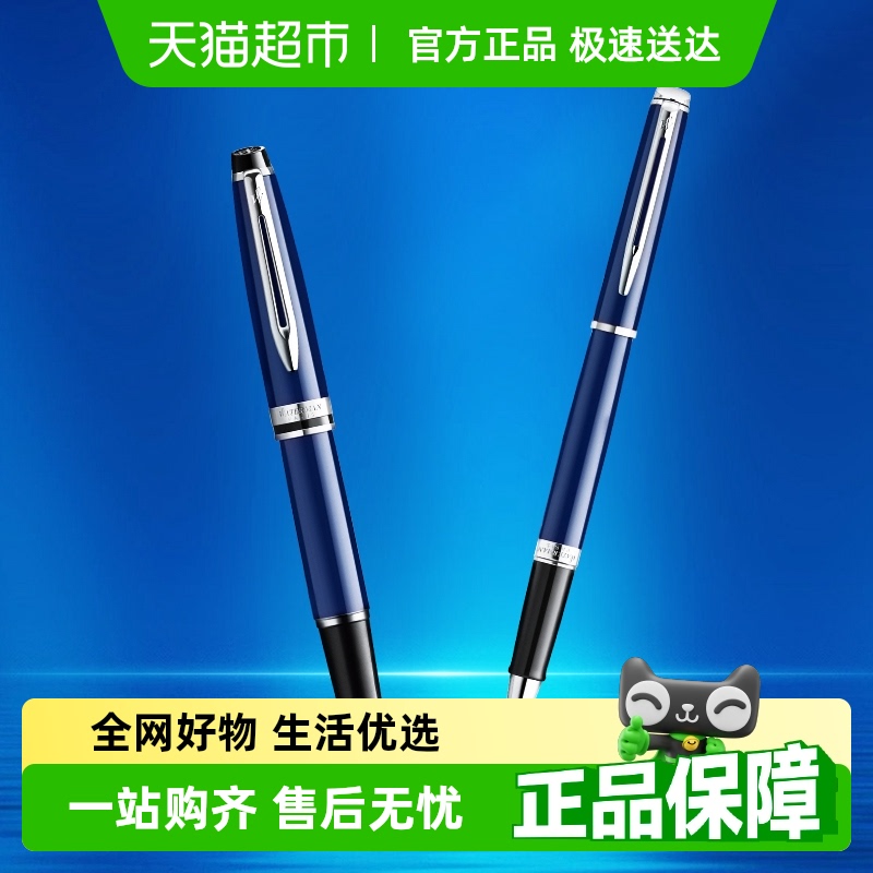 WATERMAN/威迪文宝珠笔